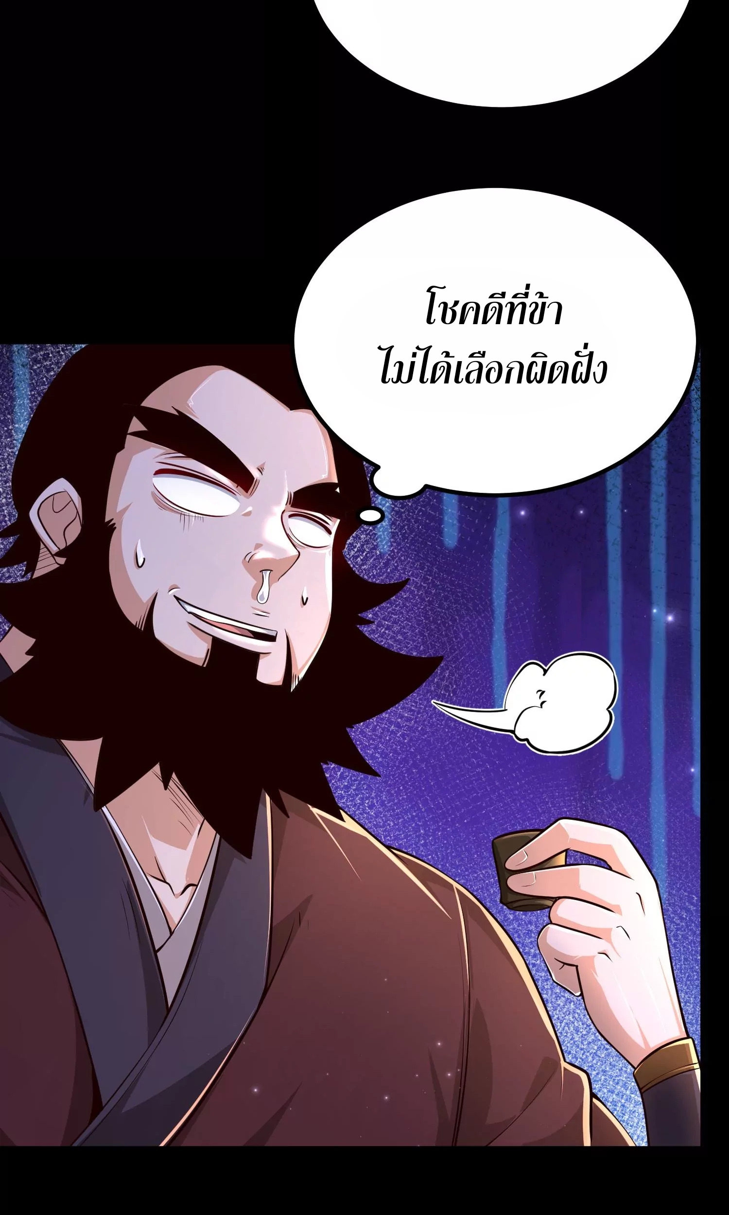 ท้าทายดินแดนพระเจ้า ตอนที่ 22 หน้า 42