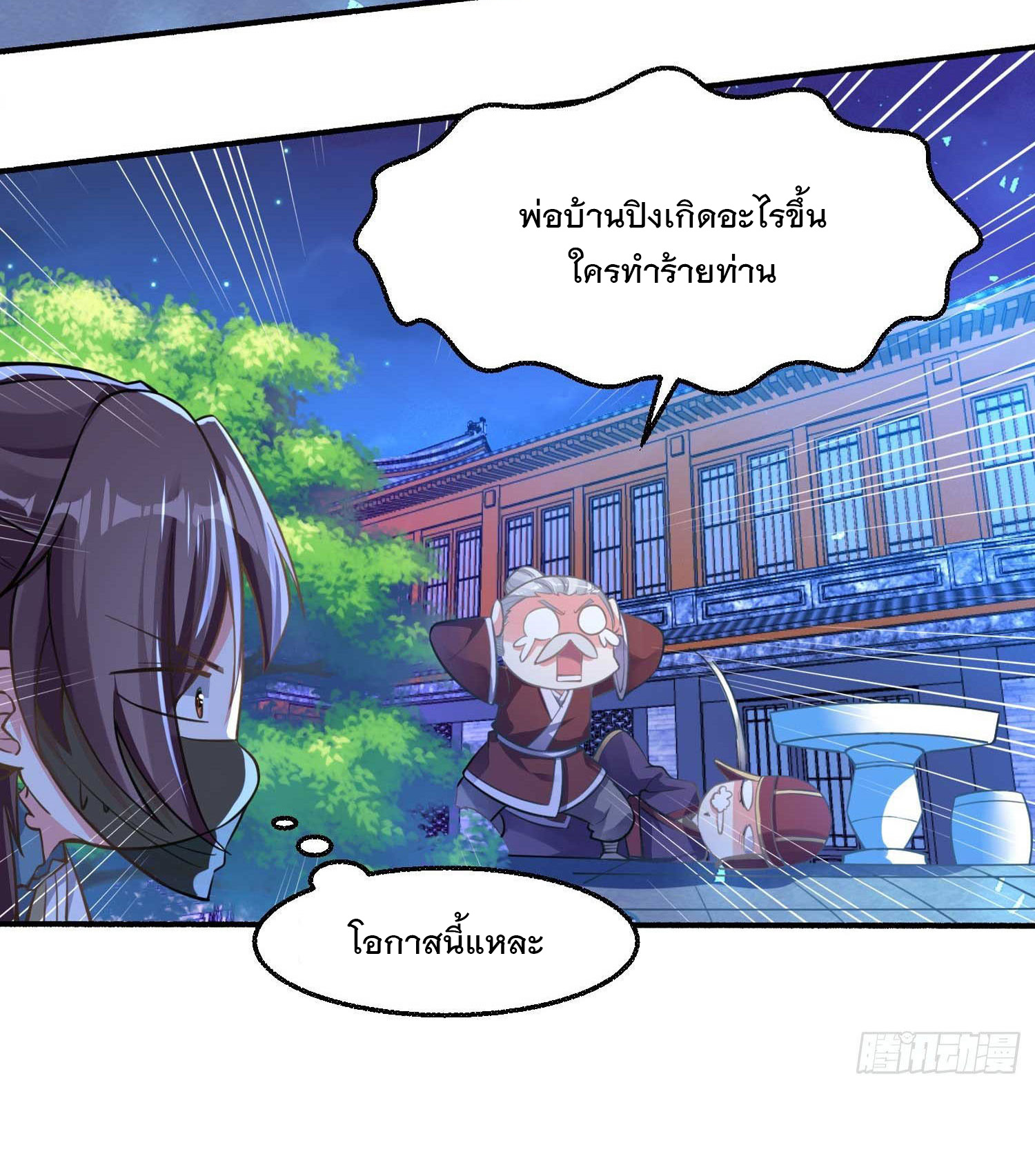 การต่อสู้ของเหล่าคนทรง ตอนที่ 7 หน้า 27