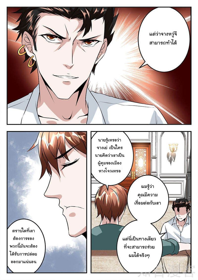 เจียงไป๋กับระบบนครหลวง ตอนที่ 49 หน้า 4