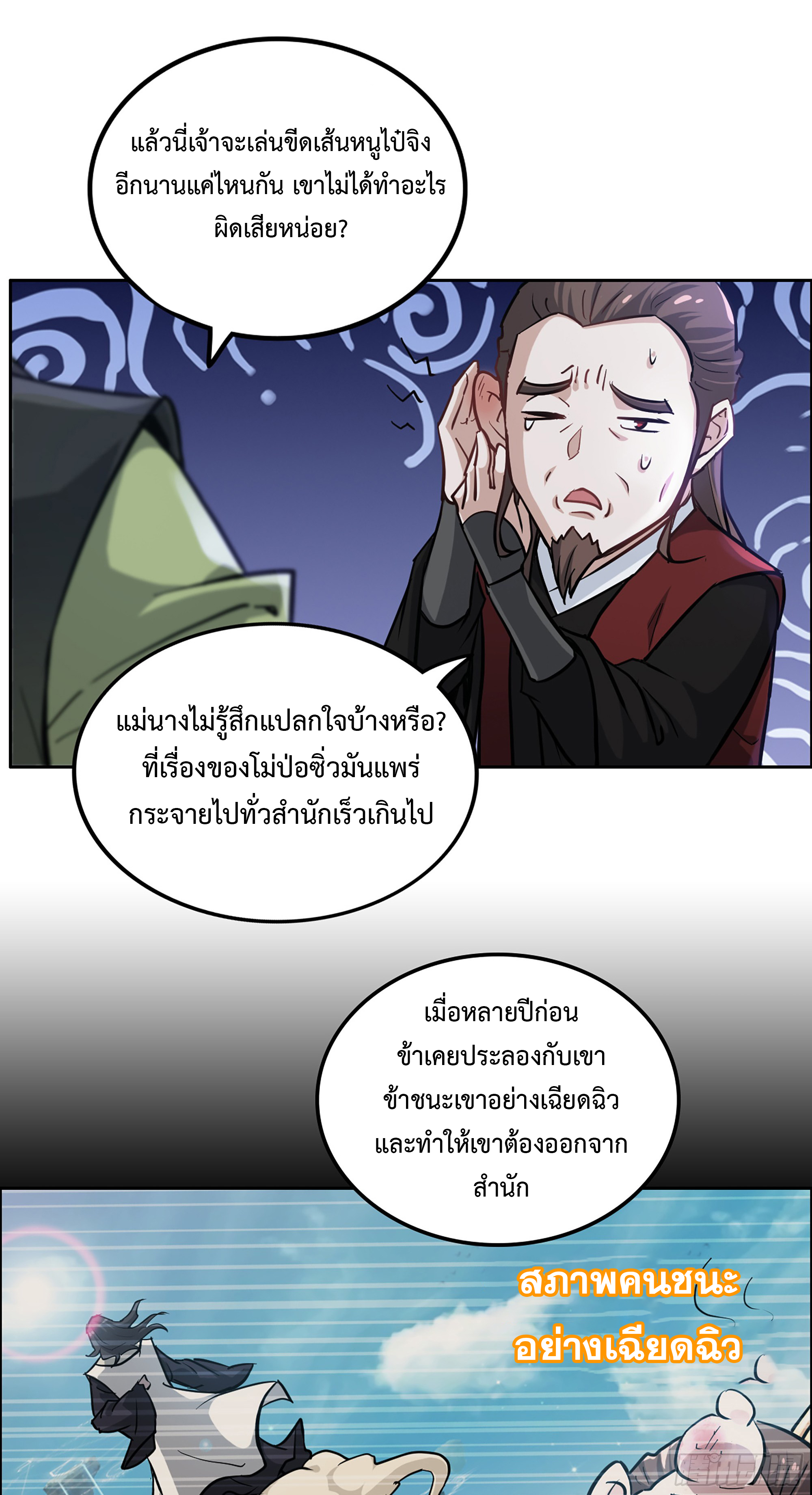 ชีวิตนี้ขอฝึกเป็นเซียนให้ฟ้าเห็น ตอนที่ 21 หน้า 35