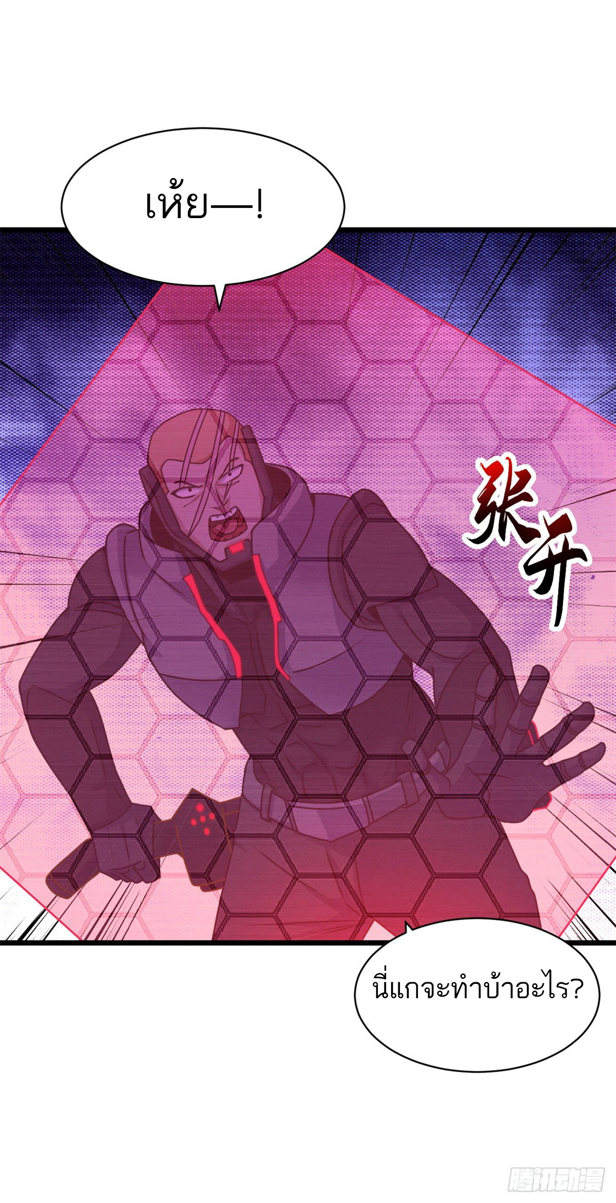 โคตรเทพร้านสัตว์อสูร ตอนที่ 26 หน้า 23