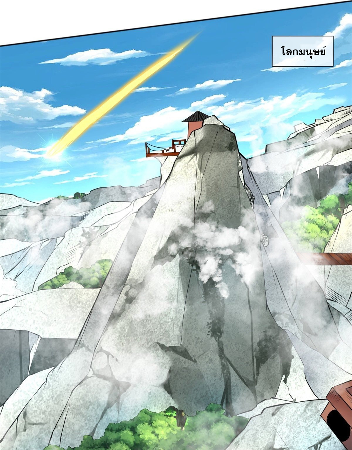 ด้วยเขตแดนกระบี่ ข้าสามารถเป็นเซียนกระบี่ได้ ตอนที่ 2 หน้า 14