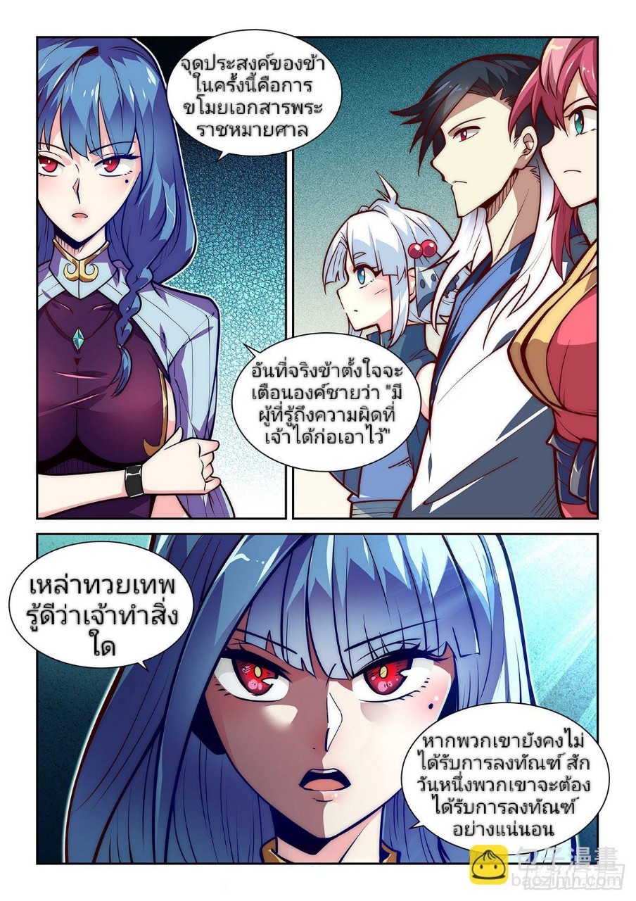 แสร้งเป็นเชียนผู้อยู่ยงคงกระพัน(Pretend to be invincible in the world) ตอนที่ 9 หน้า 5