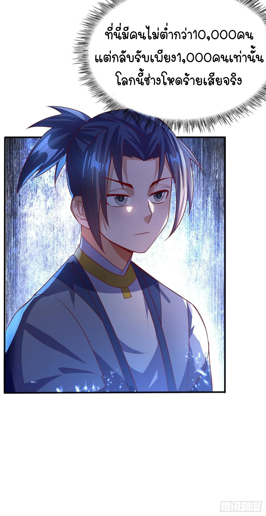 Wu ni ตอนที่ 72 หน้า 30