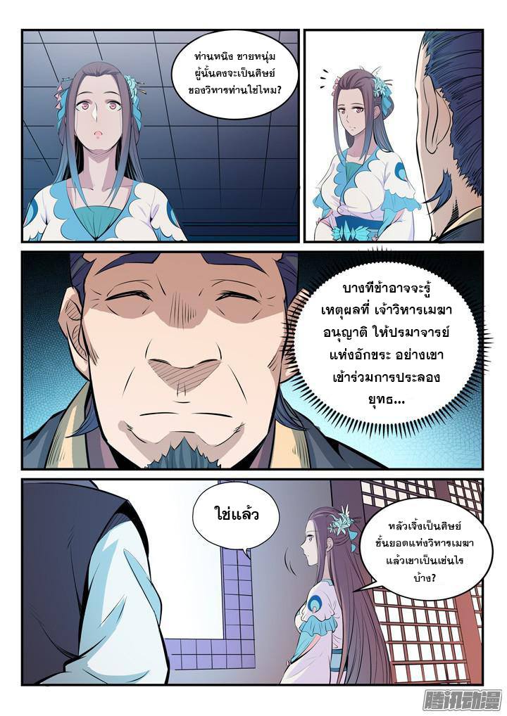 Apotheosis – การยกระดับสู่สถานะของพระเจ้า ตอนที่ 162 หน้า 6