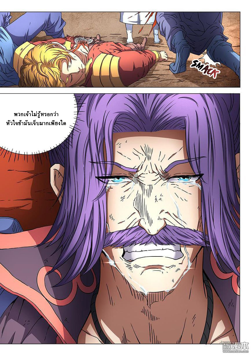 God of Martial Arts ตอนที่ 47 หน้า 8