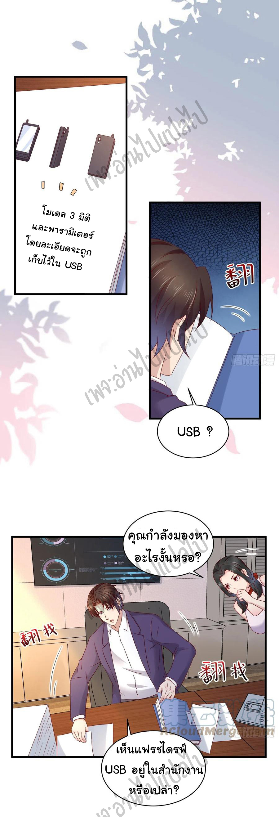 Best system Investors in the city ตอนที่ 42 หน้า 8