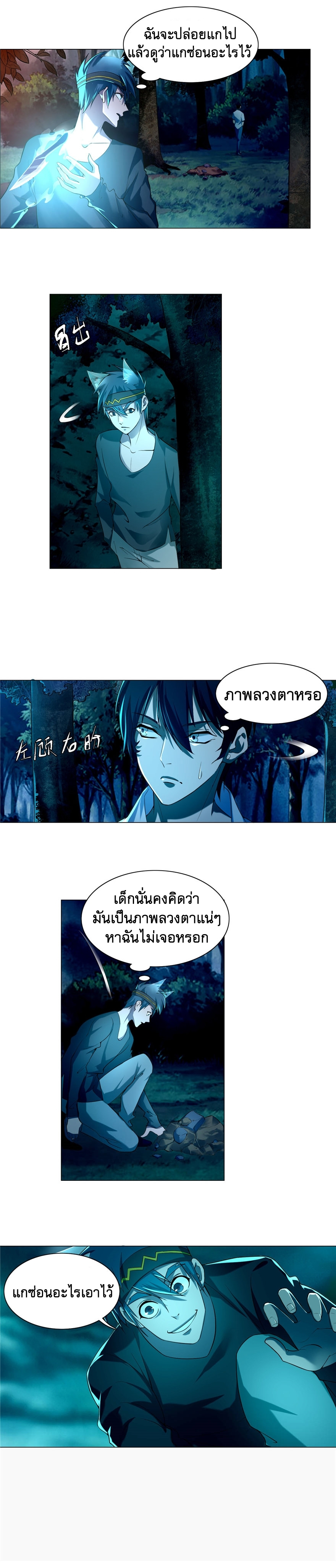 บุรุษไปรษณีย์ไม่จำกัด ตอนที่ 25 หน้า 2
