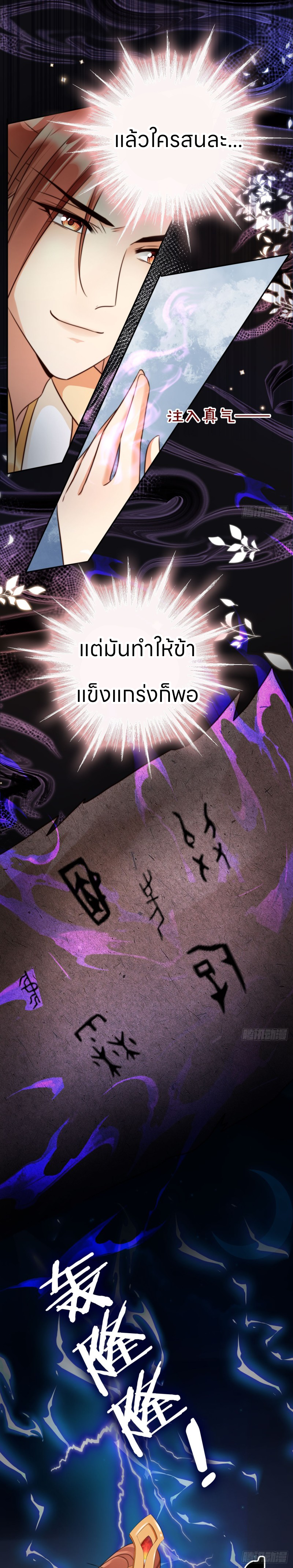 ระบบแย่งชิงโชคลาภ ตอนที่ 14 หน้า 13