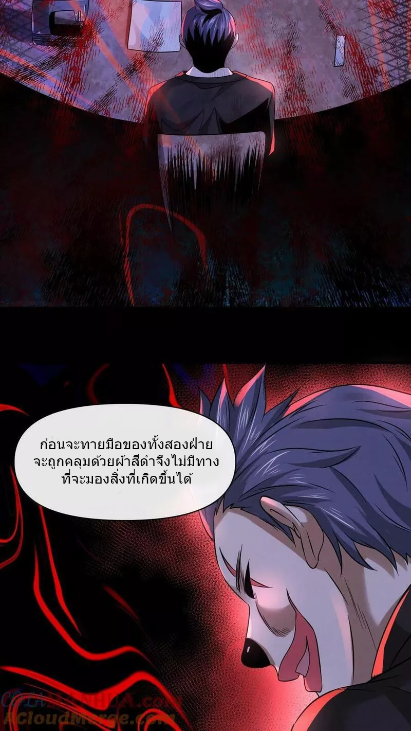 Overly Ferocious of Being Cautious ตอนที่ 63 หน้า 5