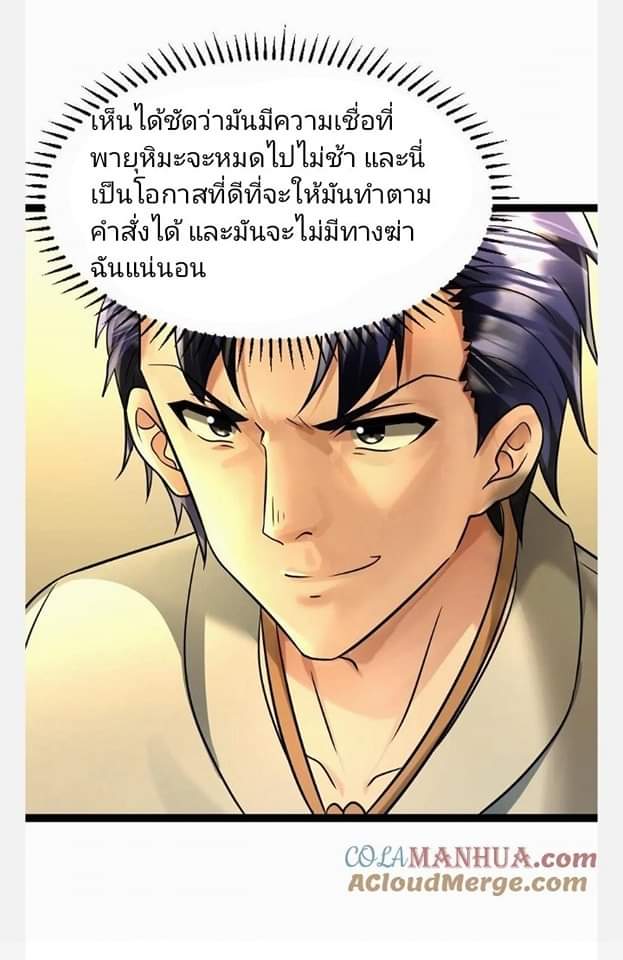 ฉันมีเซฟเฮาว์ในวันโลกาวินาศ ตอนที่ 98 หน้า 9