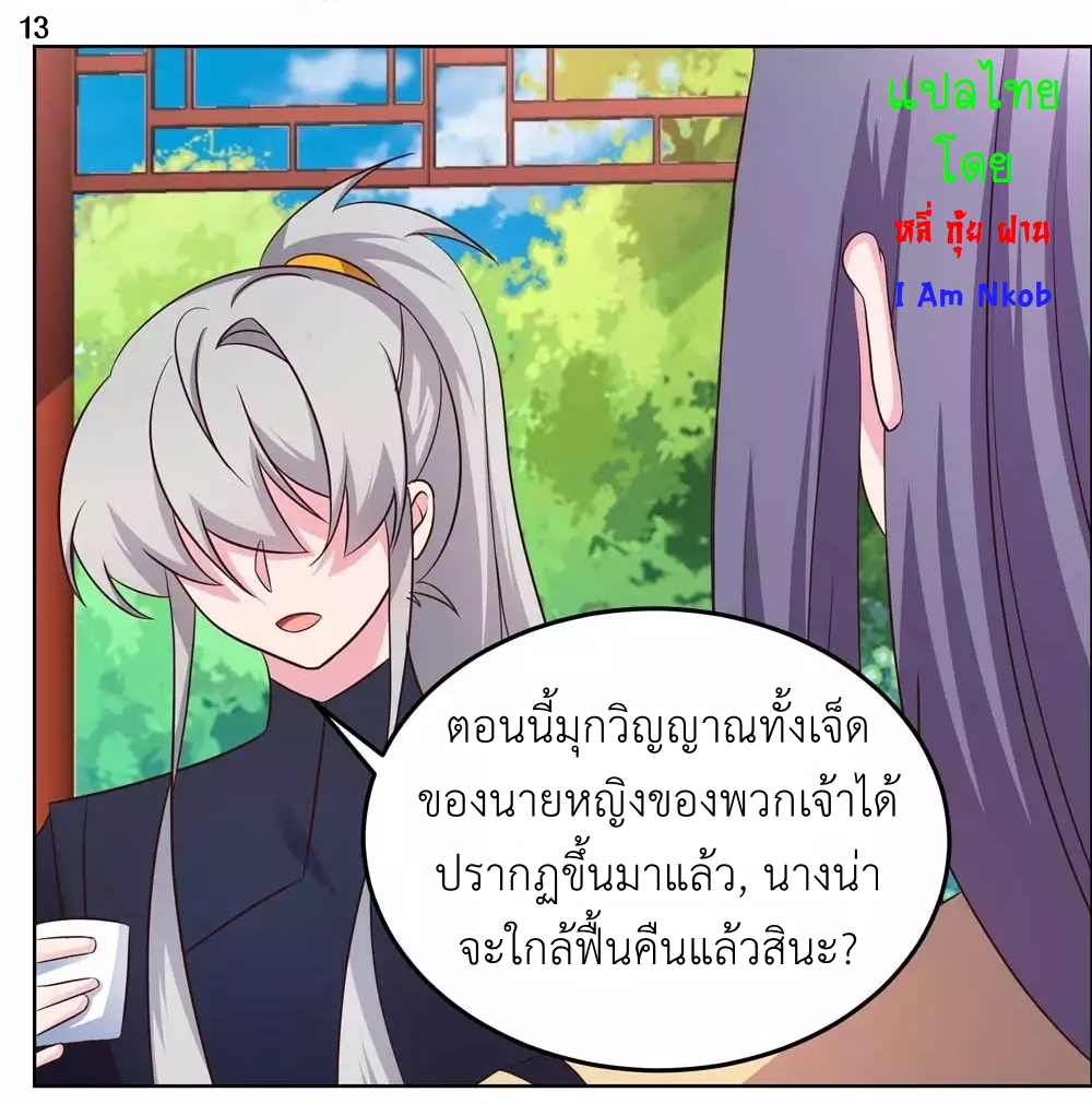 Above All Gods เทพยุทธเหนือเทวะ ตอนที่ 181 หน้า 14