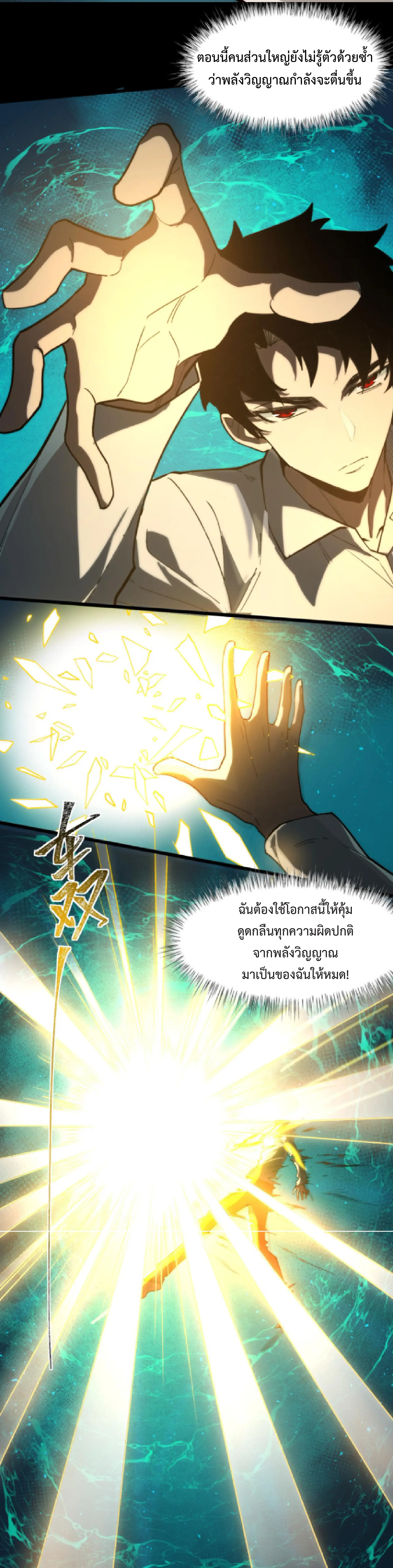 เริ่มต้นจากการโดนเท สู่เส้นทางเทพยุทธเหนือโลก ตอนที่ 1 หน้า 26