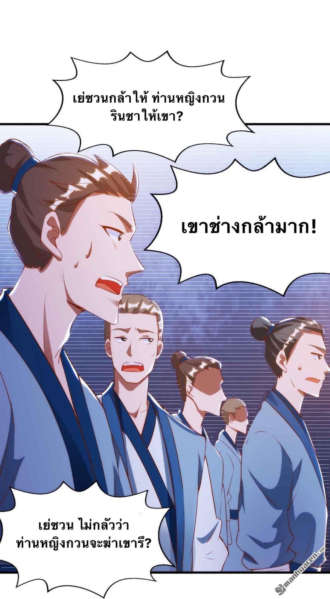 ระบบเทพเเห่งการกลืนกิน ตอนที่ 19 หน้า 10