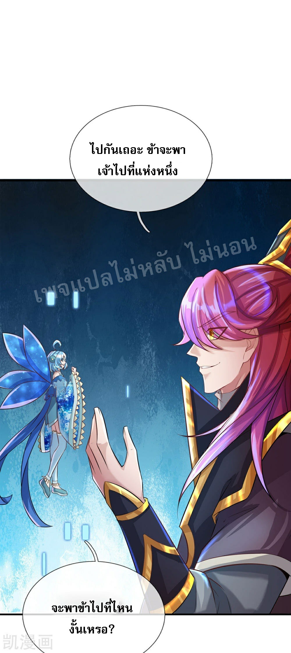 |.สุดยอดระบบเจ้าราชันย์ปีศาจ ตอนที่ 64 หน้า 24