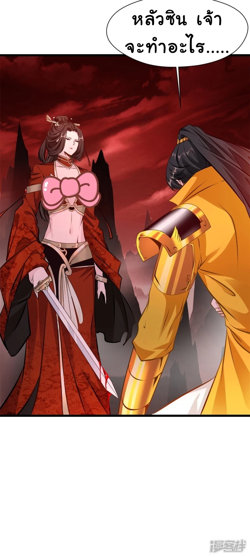 ปรมาจารย์ที่แข็งแกร่งที่สุด ตอนที่ 7 หน้า 28