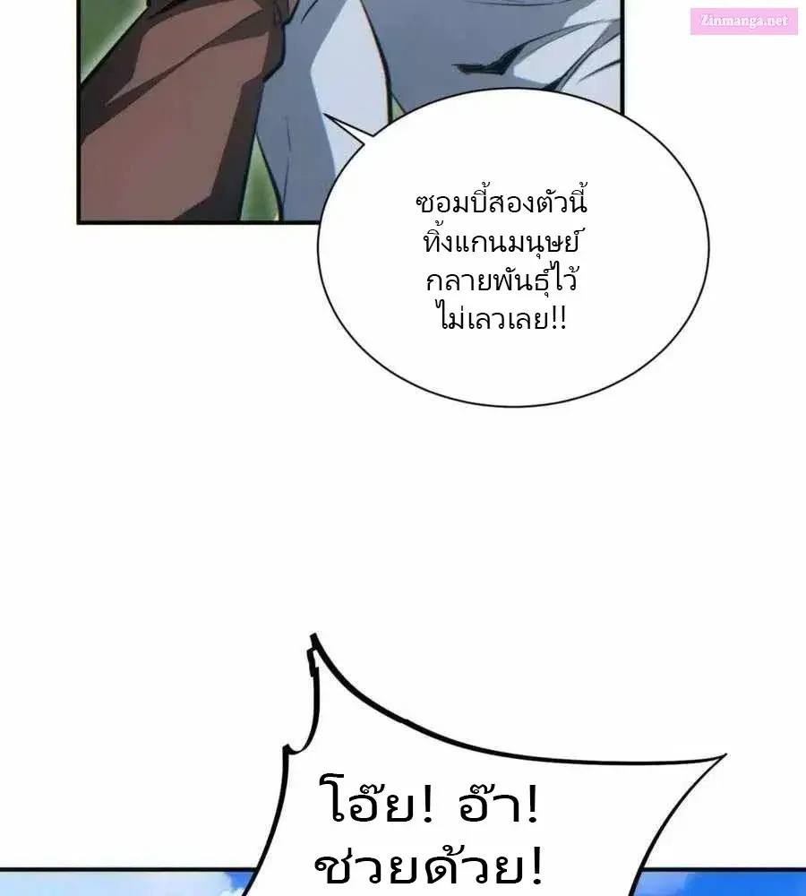 เกิดใหม่วันสิ้นโลก  (Rebirth In The End Times: I Reached The Top By Opening Boxes) ตอนที่ 40 หน้า 54