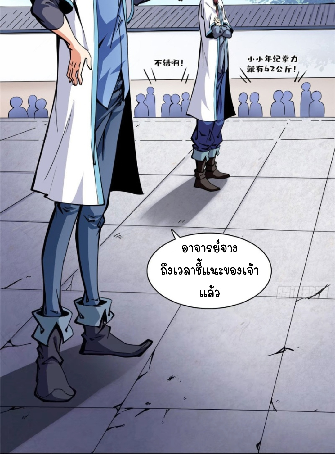 Library Of Heaven's Path ตอนที่ 3 หน้า 23