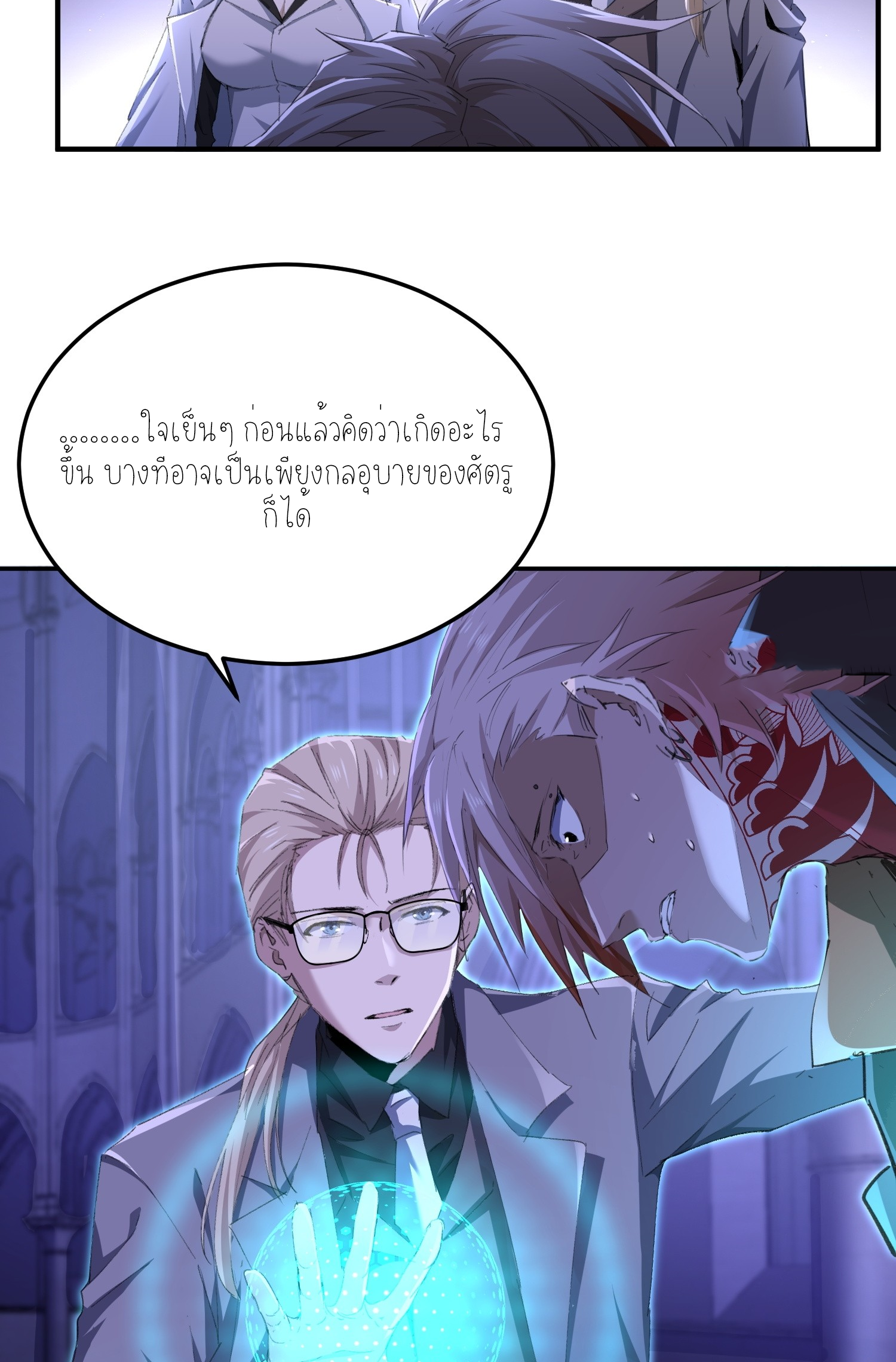 ฉันเป็นปีศาจในดวงดาว ตอนที่ 40 หน้า 4