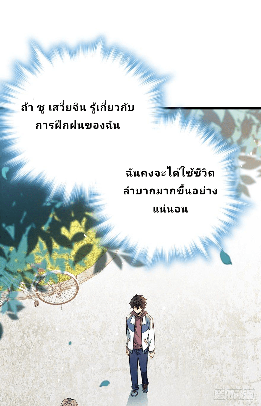 The new life of the Kuan King-ชีวิตใหม่ของราชาจอมกวน ตอนที่ 20 หน้า 17