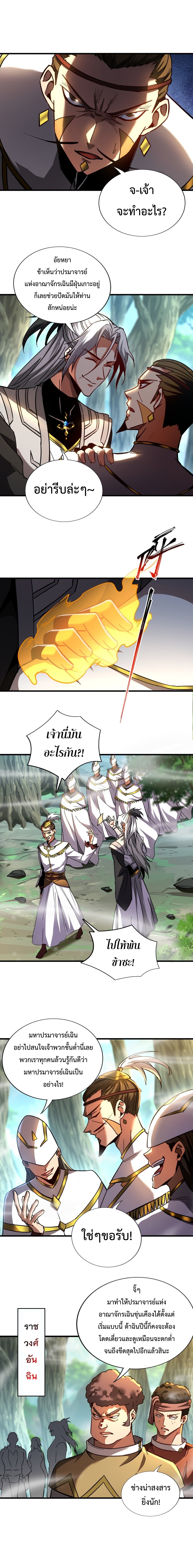 ข้าขอบ่มเพาะศิษย์แบบชิวๆ ก็แล้วกัน! (ชนจีน) ตอนที่ 104 หน้า 7