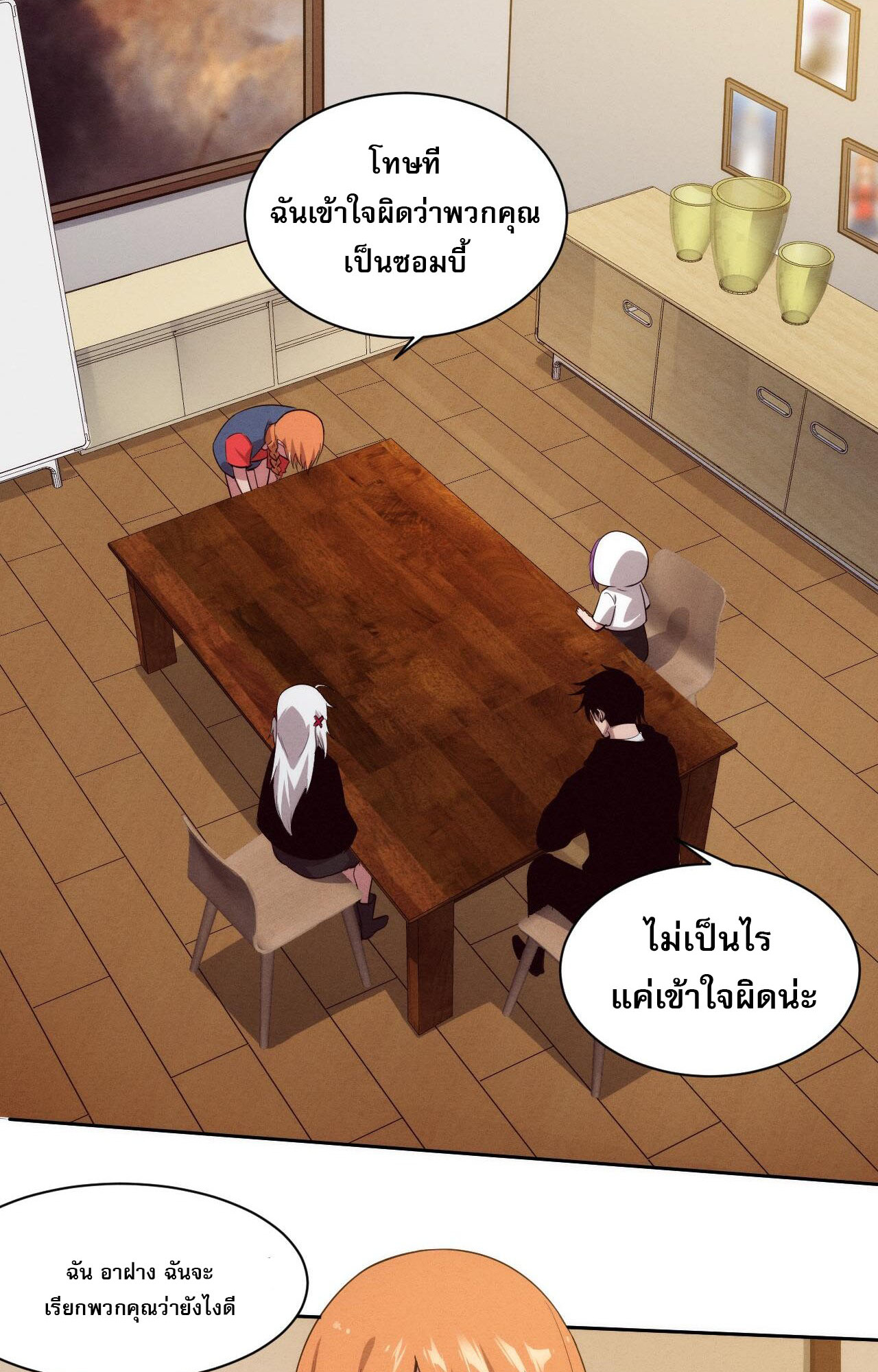 The Frenzy Of Evolution ตอนที่ 88 หน้า 41