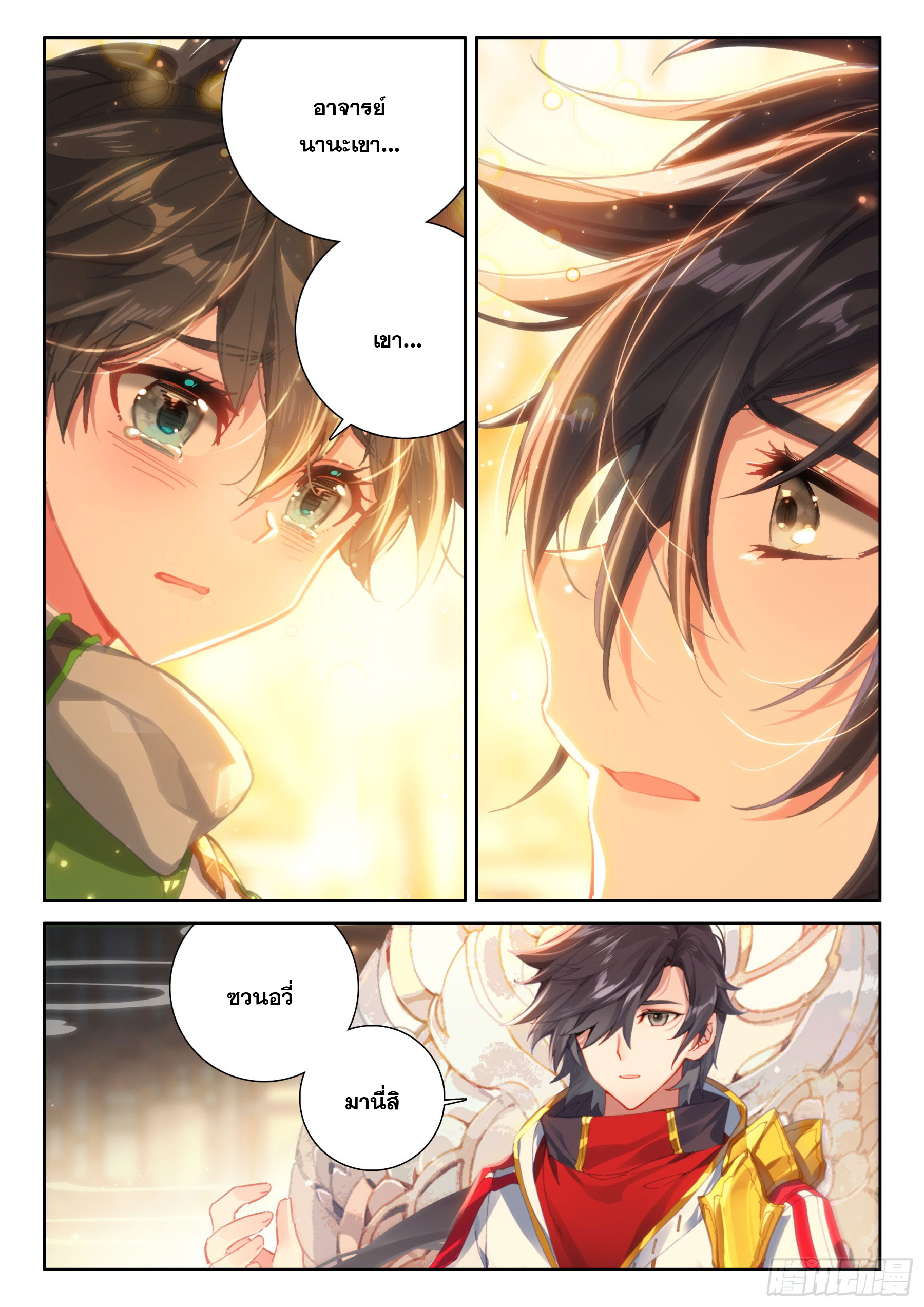 Soul Land IV – The Ultimate Combat มหาศึกการต่อสู้ ตอนที่ 314 หน้า 6