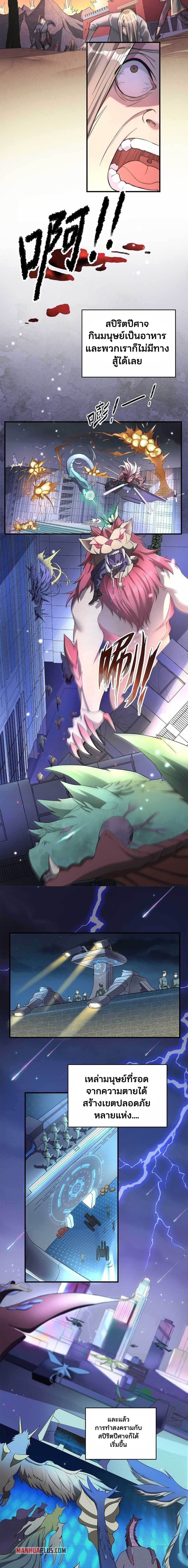 ระบบจำลองการสร้างสัตว์เลี้ยงวิญญาณ ตอนที่ 1 หน้า 2