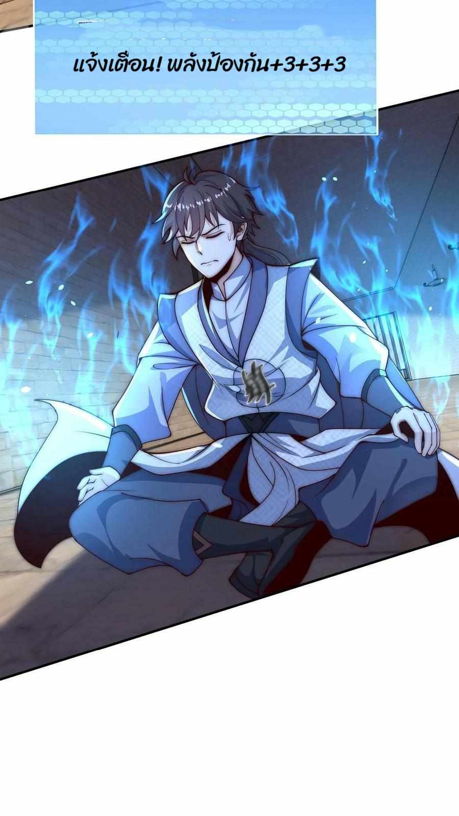 ระบบไร้เทียมทานเมื่อถูกปีศาจโจมตี ตอนที่ 3 หน้า 33