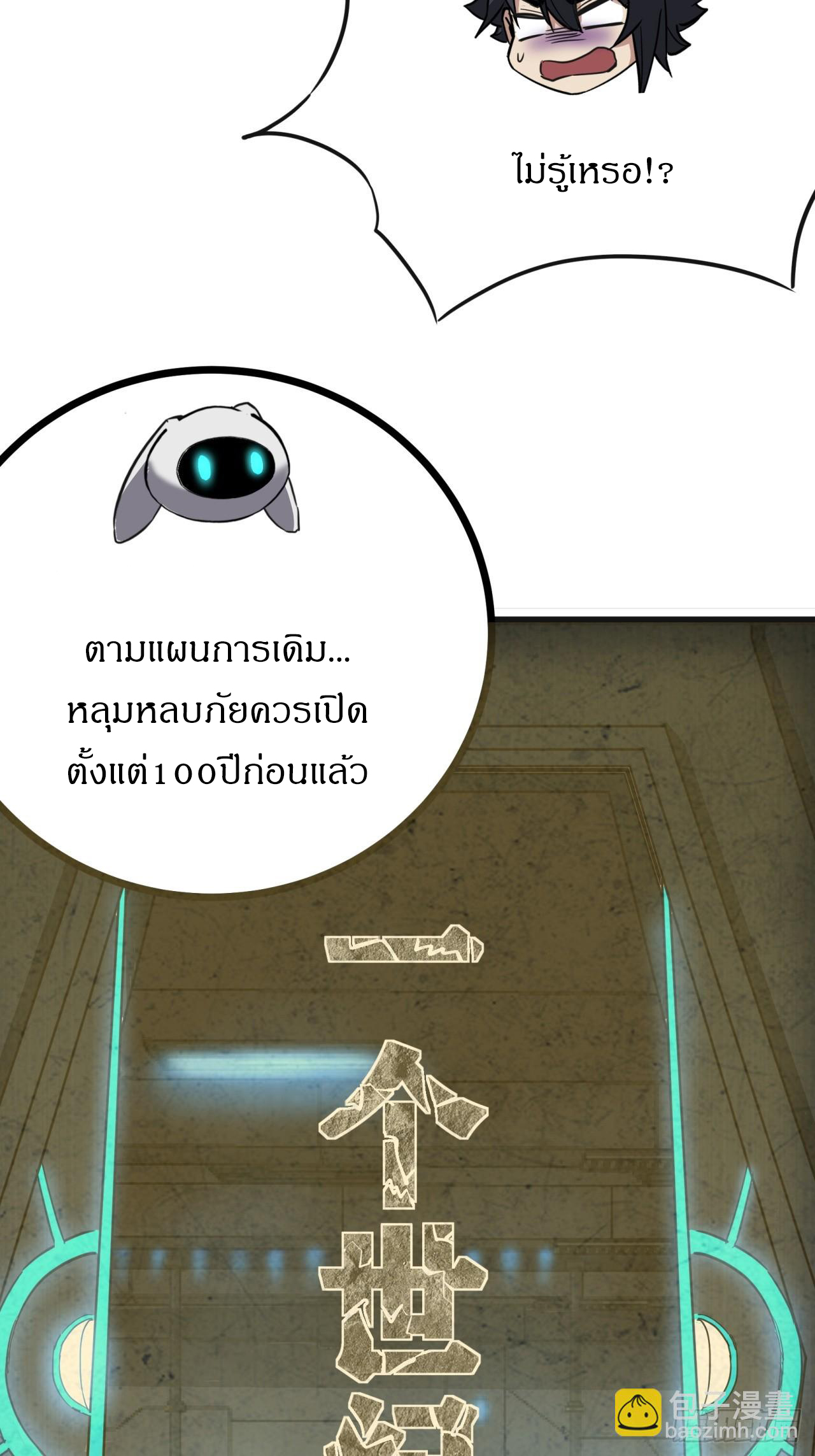 ผมโหดที่สุดในเกมนี้นะครับ ตอนที่ 18 หน้า 36