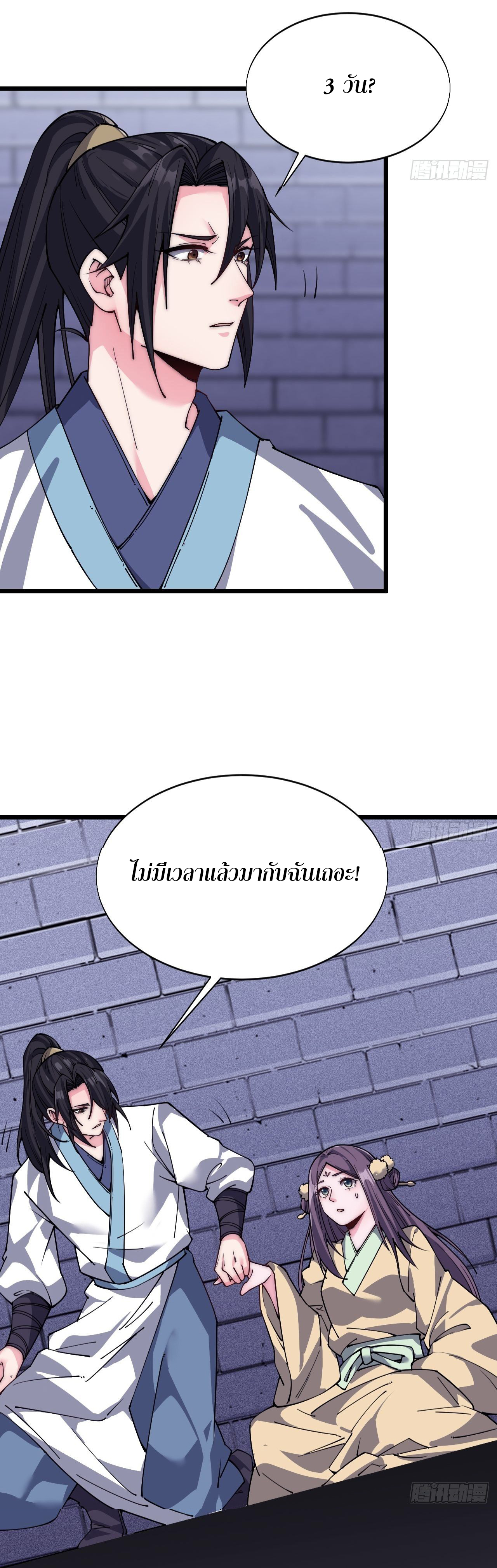 I'm longlife 9000 years old ตอนที่ 31 หน้า 20