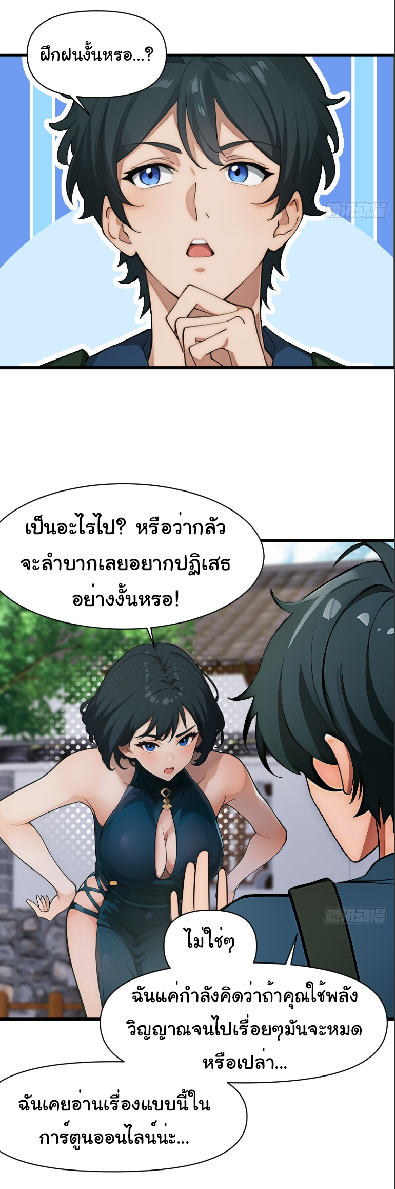 ภรรยาจักรพรรดินีกับสามีขยะ ตอนที่ 8 หน้า 17