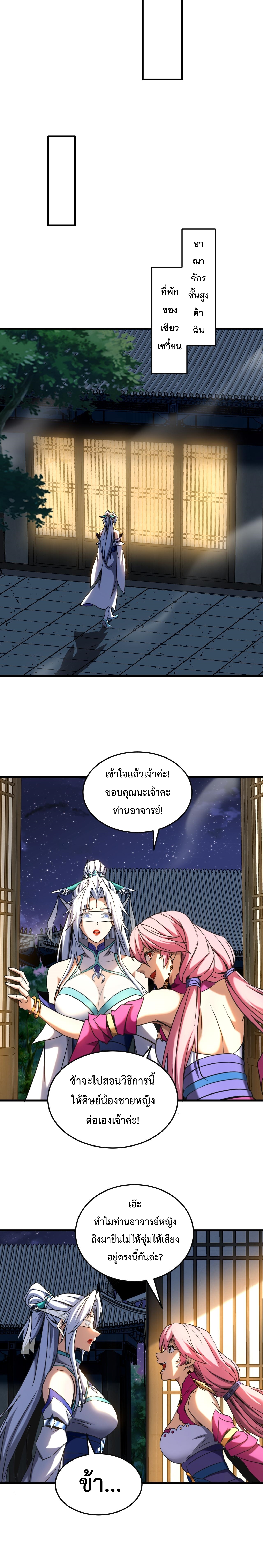 ข้าขอบ่มเพาะศิษย์แบบชิวๆ ก็แล้วกัน! (ชนจีน) ตอนที่ 128 หน้า 7