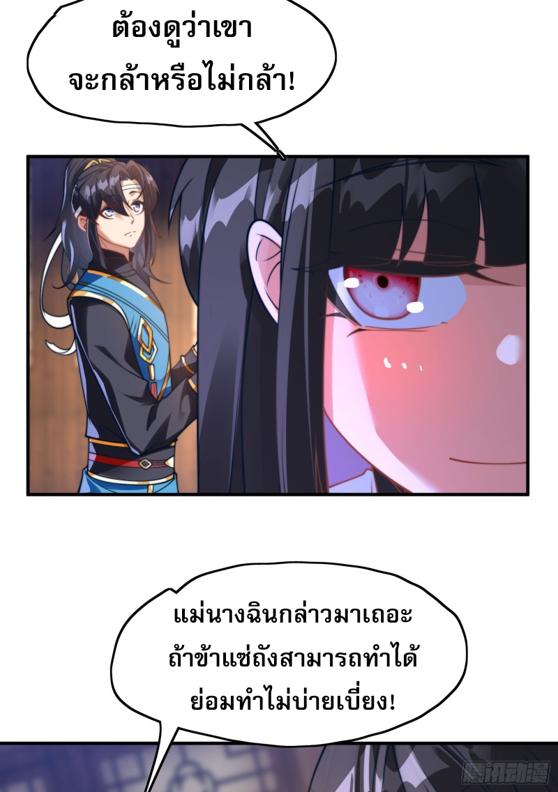 ลูกเขยที่แข็งแกร่งที่สุดในประวัติศาสตร์ ตอนที่ 4 หน้า 22