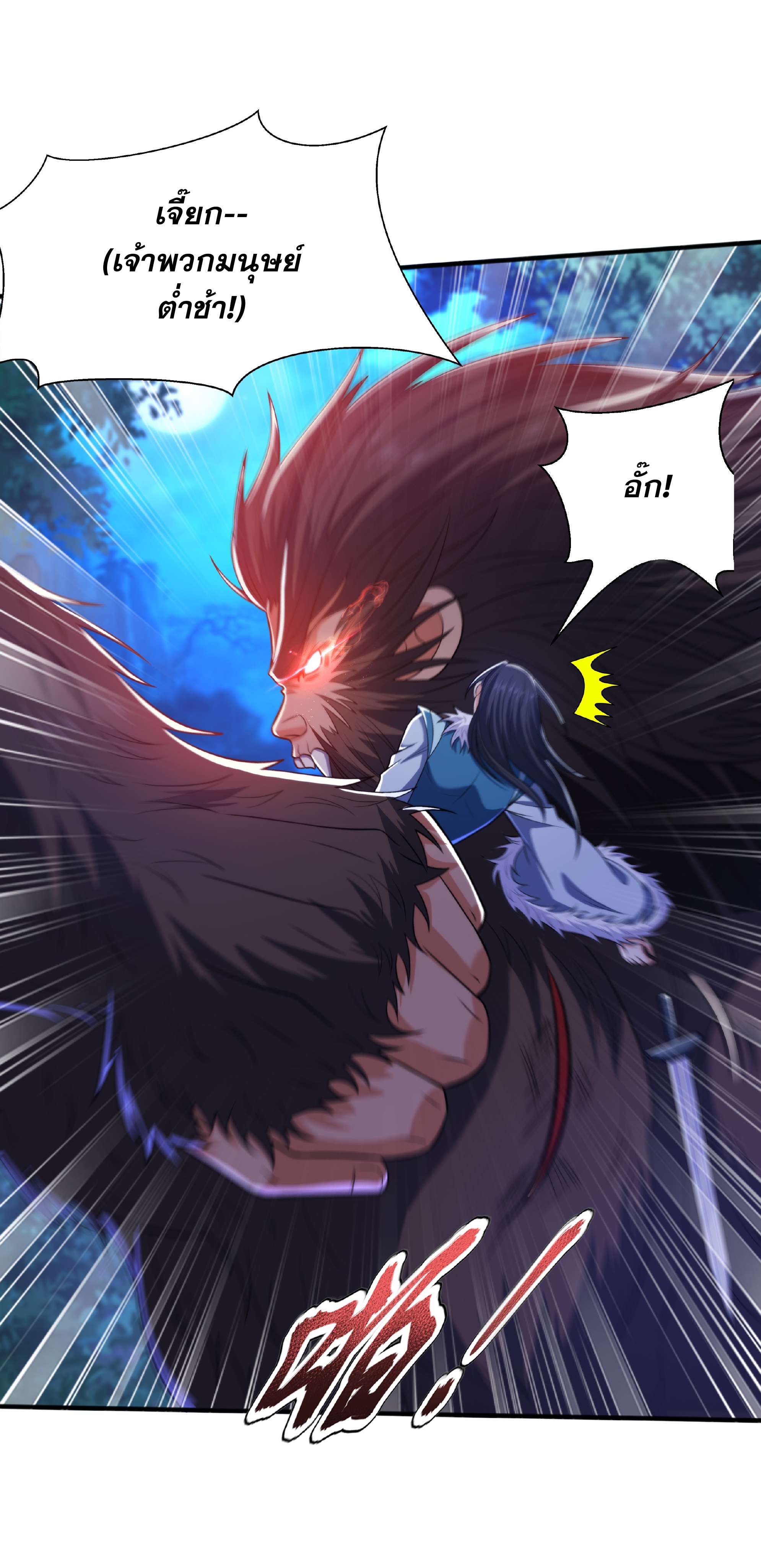 เทพเจ้าอสูรแห่งราชันสงคราม ตอนที่ 12 หน้า 3