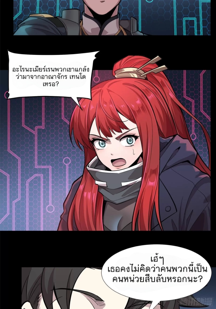 Legend of Star Genera ชนจีน ตอนที่ 21 หน้า 9