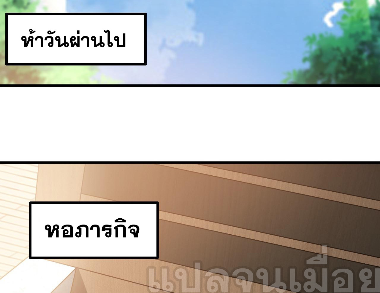 บ่มเพาะด้วยความเร็วหนึ่งล้านเท่า ตอนที่ 23 หน้า 8