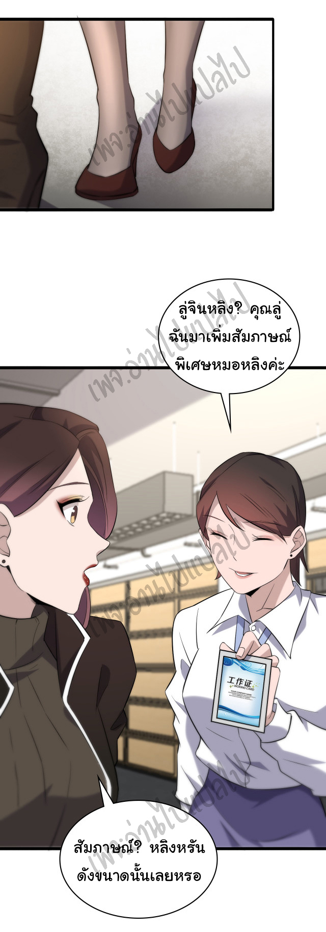 สุดยอดระบบของหมอหลิงหรัน ตอนที่ 61 หน้า 10