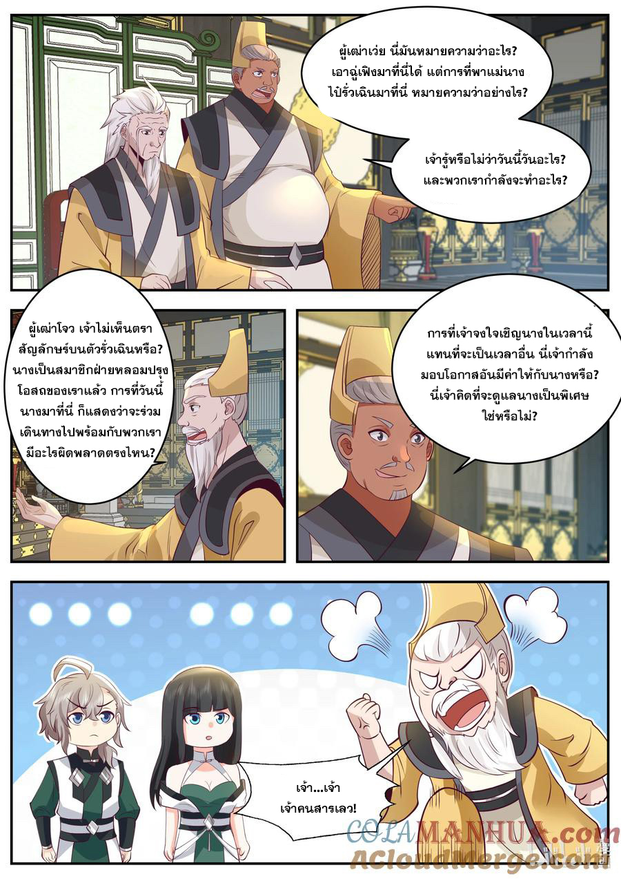 เทพสายฟ้า ราชาสงคราม ตอนที่ 776 หน้า 9