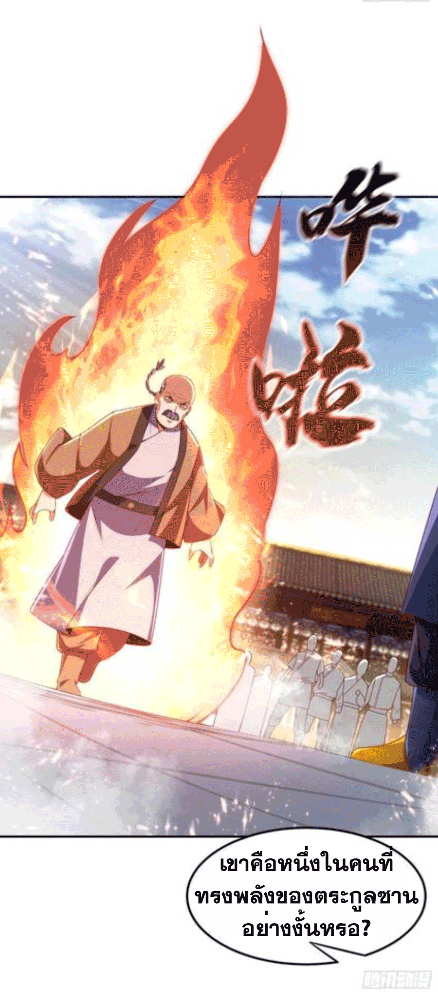 Wu ni ตอนที่ 202 หน้า 8