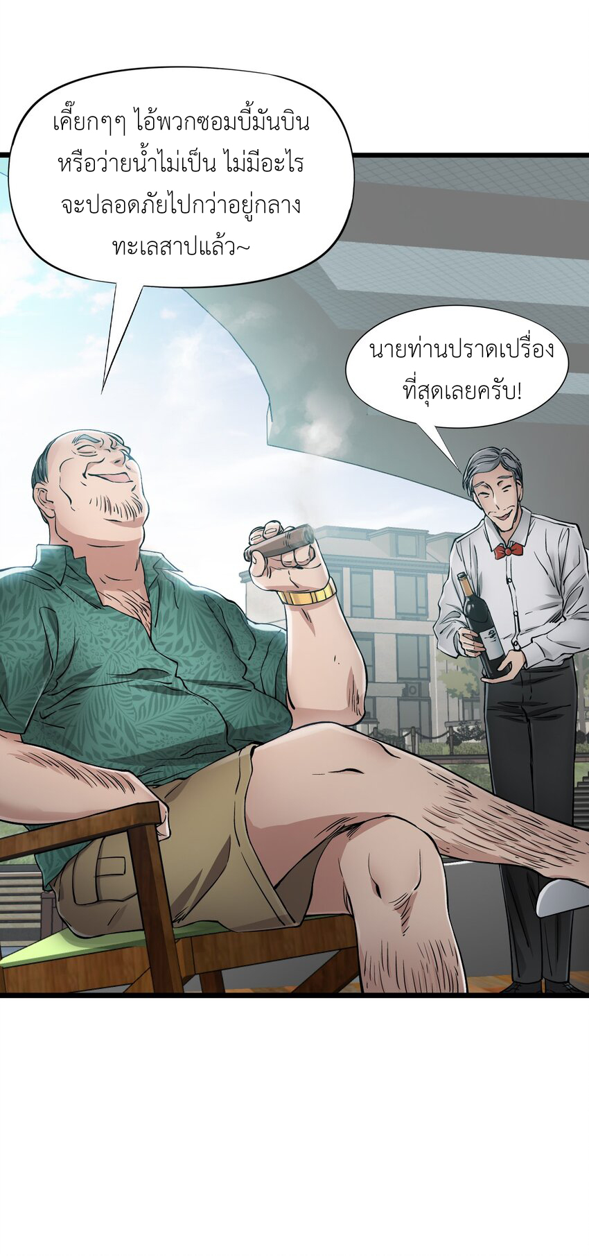 ช่างกล วันสิ้นโลก (Apocalypse Mechanic) ตอนที่ 21 หน้า 3