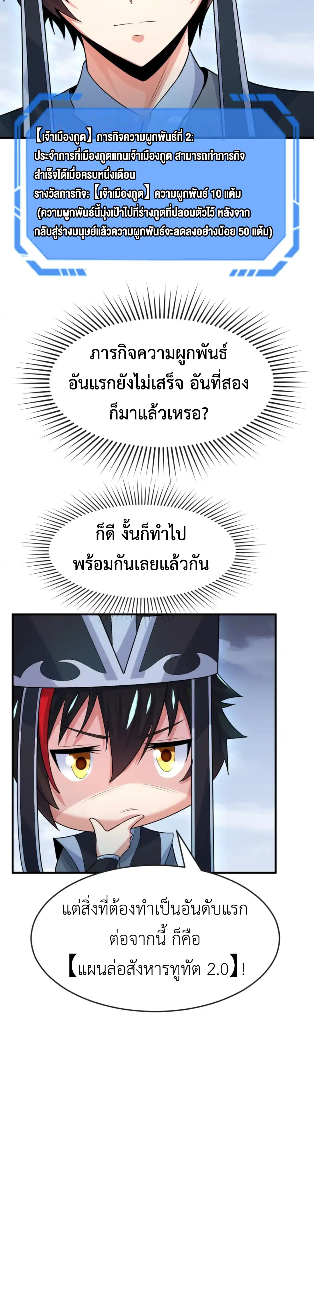 Era of the Haunted - ยุคสมัยแห่งภูตผี ตอนที่ 178 หน้า 12