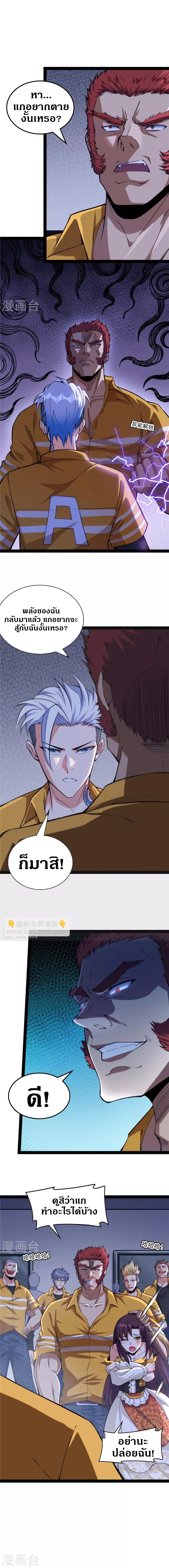 I Am The King | ระเบิดสวรรค์ ตอนที่ 110 หน้า 8