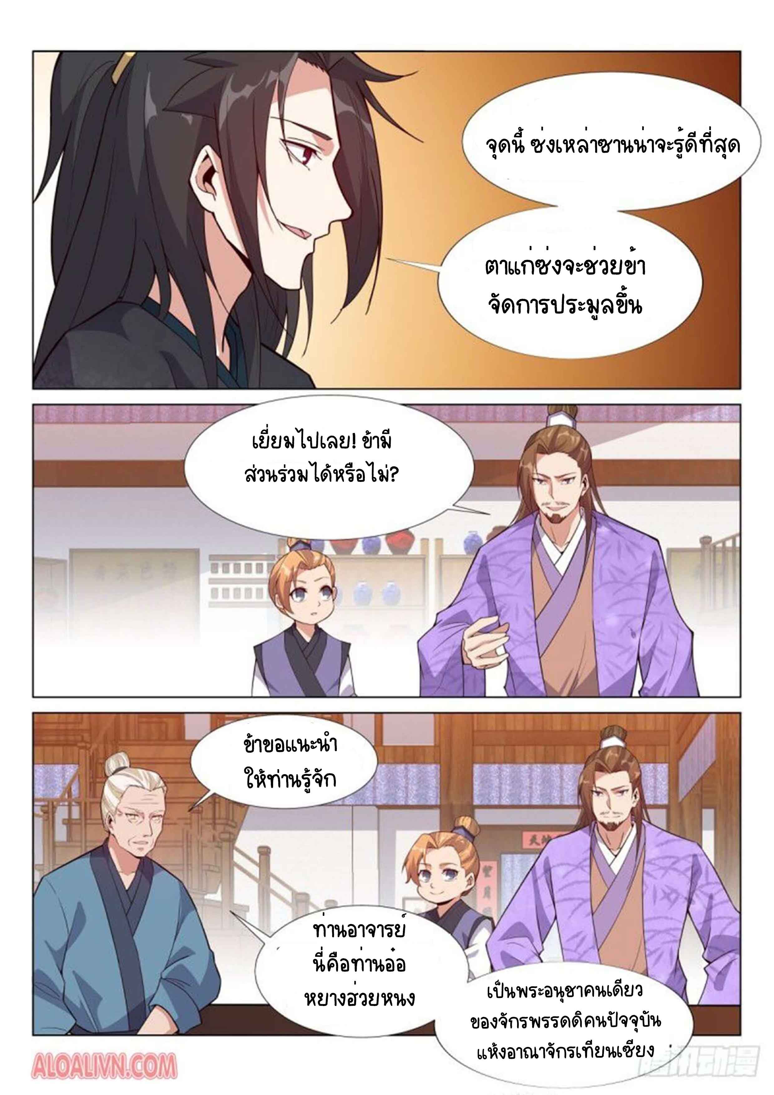 Otherworldly Evil Monarch ตอนที่ 72 หน้า 6