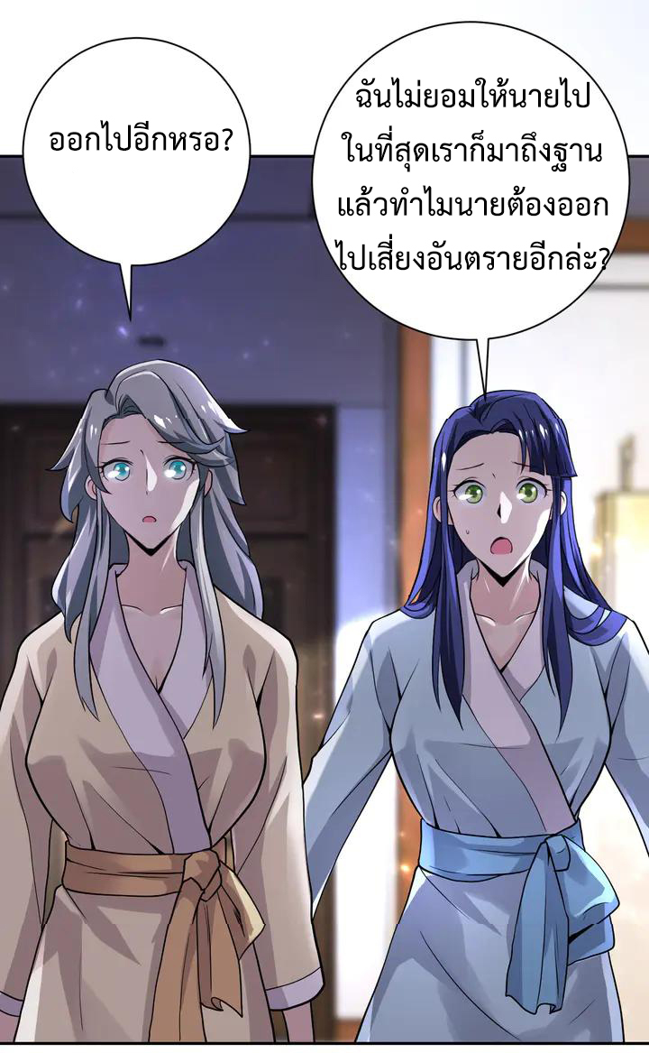 Apocalyptic Super System ตอนที่ 108 หน้า 21