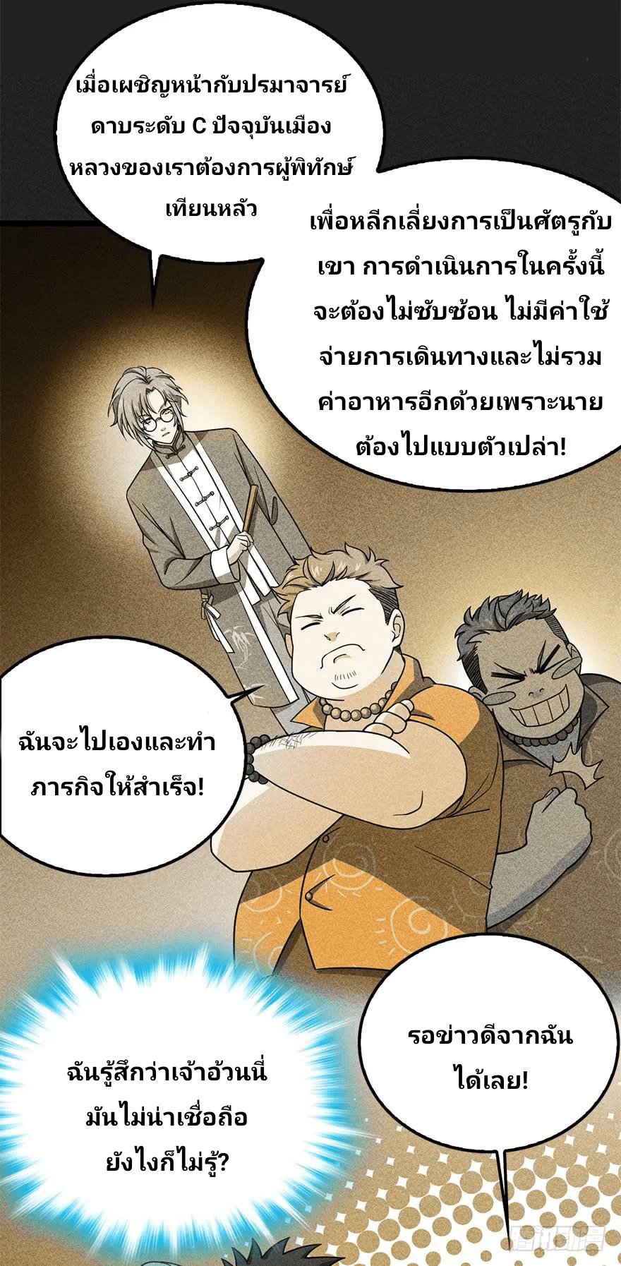 The new life of the Kuan King-ชีวิตใหม่ของราชาจอมกวน ตอนที่ 29 หน้า 6