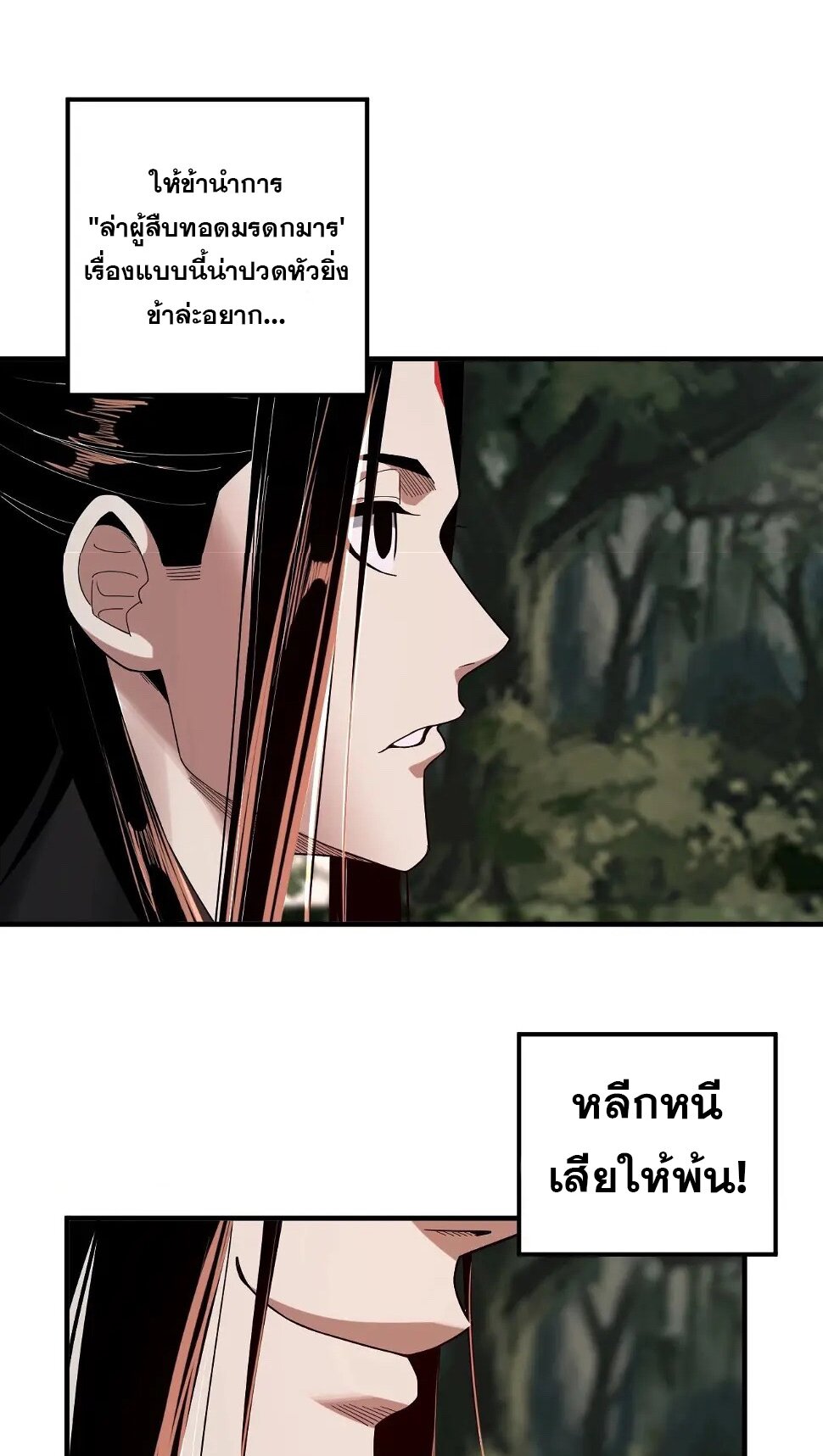 ข้าคือจอมวายร้ายผู้ยิ่งใหญ่ (ชนจีนก่อนใคร) ตอนที่ 69 หน้า 7