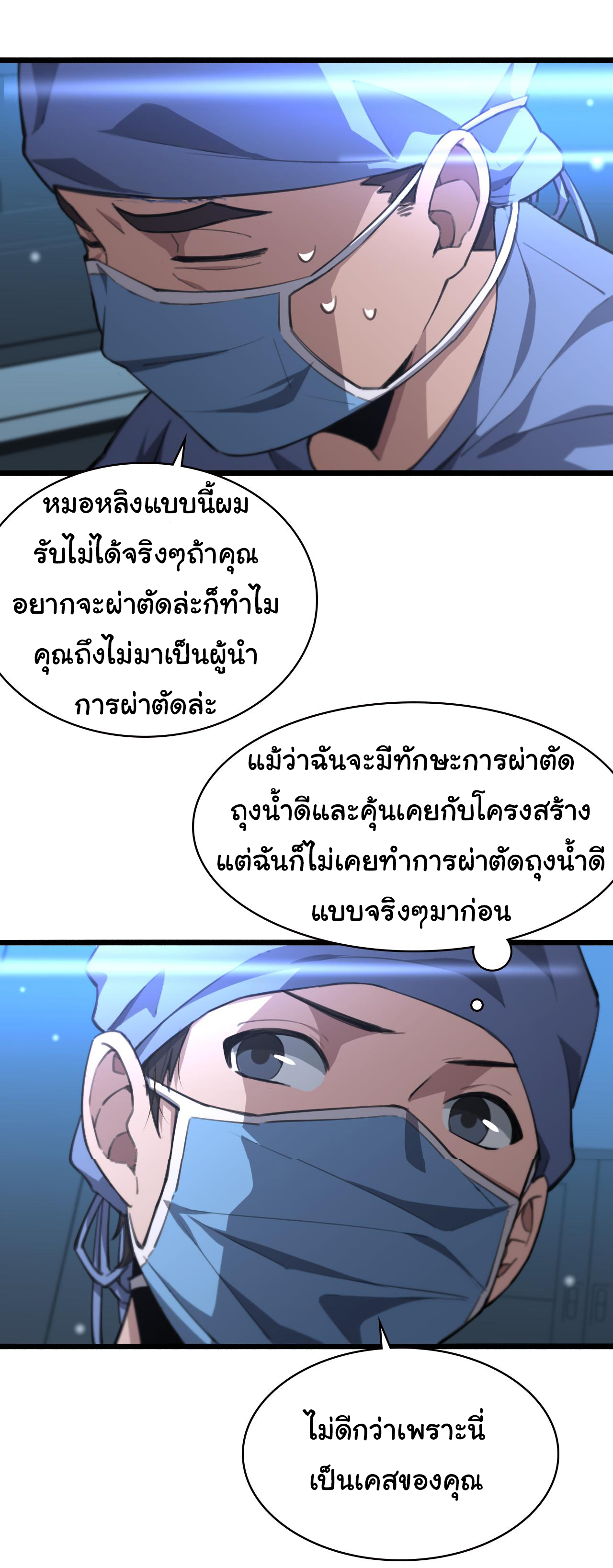 สุดยอดระบบของหมอหลิงหรัน ตอนที่ 161 หน้า 28