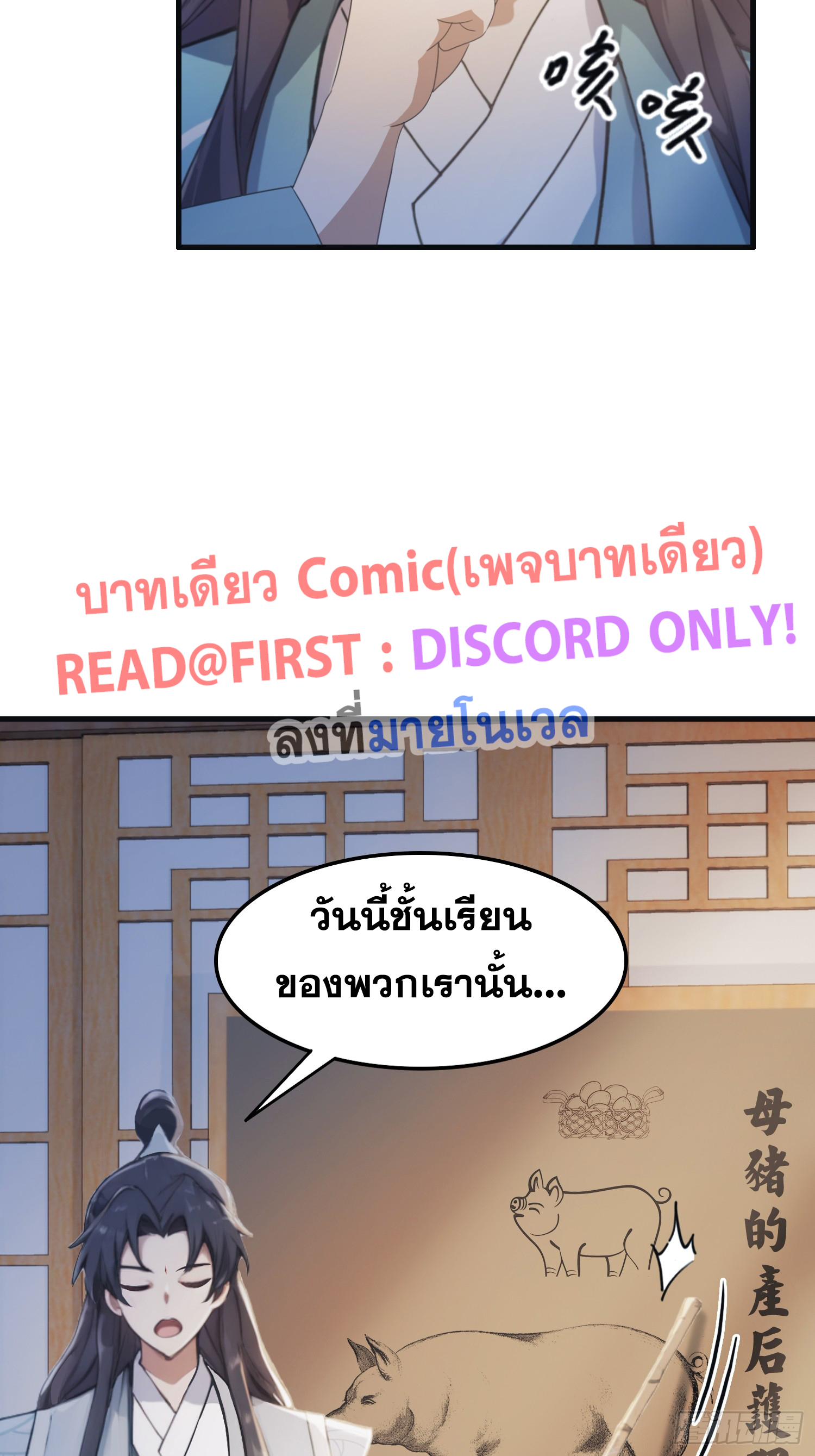 ข้านี่แหละไร้เทียมทาน ตอนที่ 3 หน้า 15