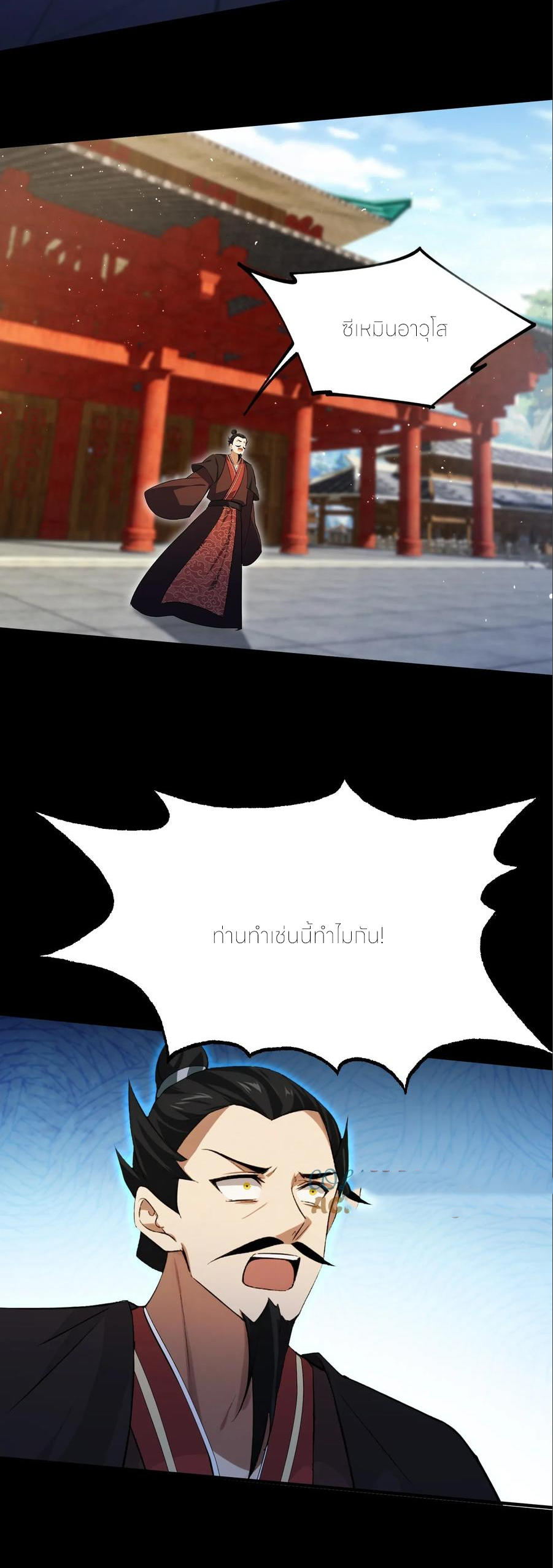 ฉันเป็นไม่รู้ตัวเองว่าโหด~ ตอนที่ 90 หน้า 4